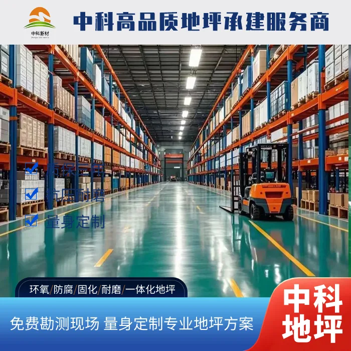 佳景美地坪漆五大核心优势