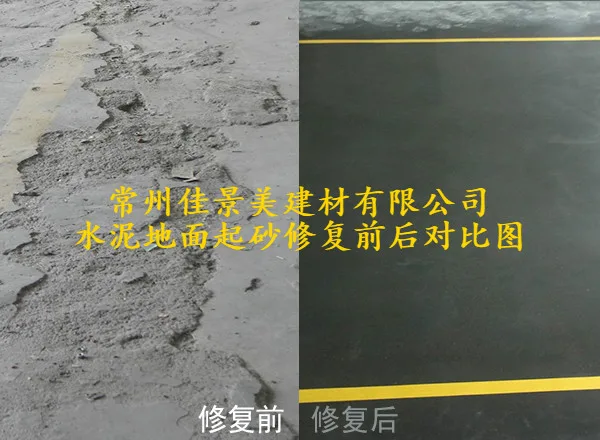 水泥地面起砂的处理方法