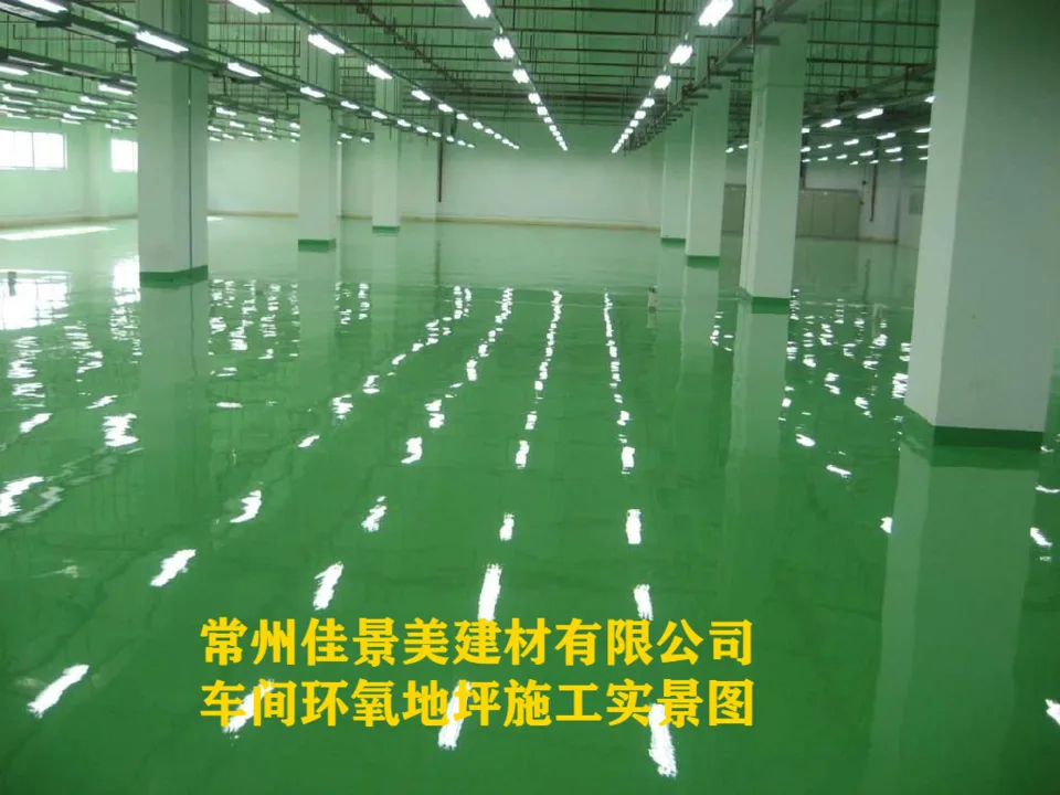 工业厂房车间怎样选择环氧地坪漆？